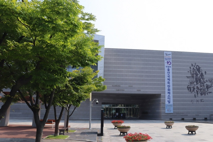 울산박물관
